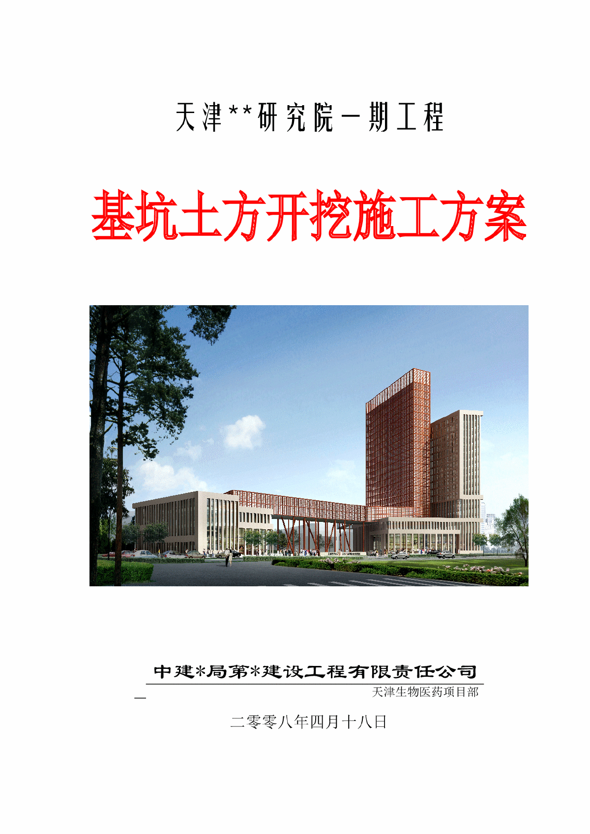 天津市某高层综合楼土方开挖专项施工方案