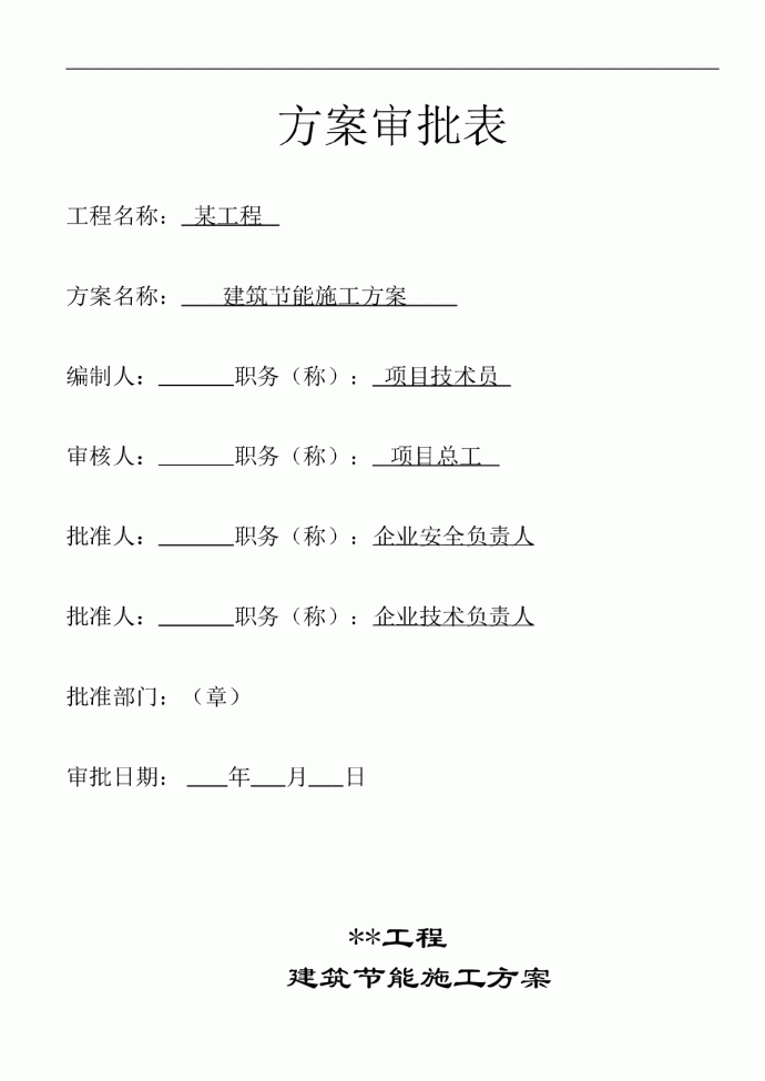 天津某高层住宅建筑节能施工方案（胶粉聚苯颗粒）_图1