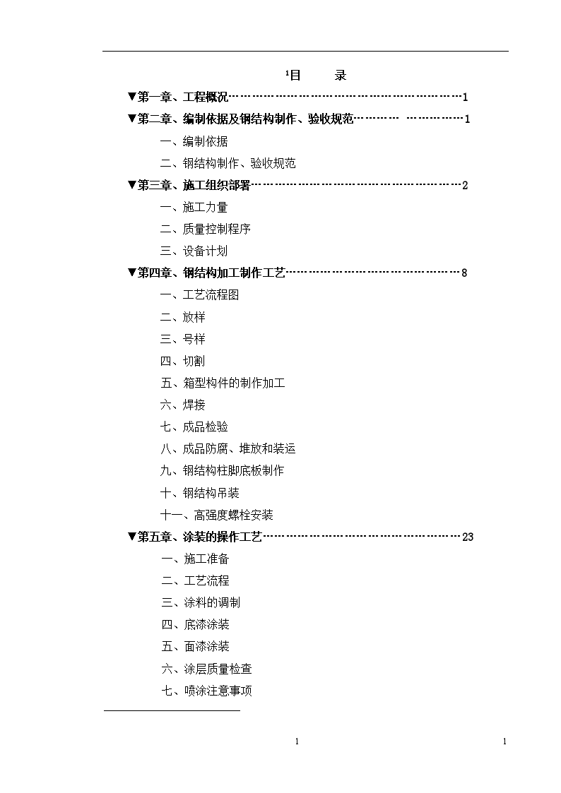 商业建筑加层钢结构施工方案-图二