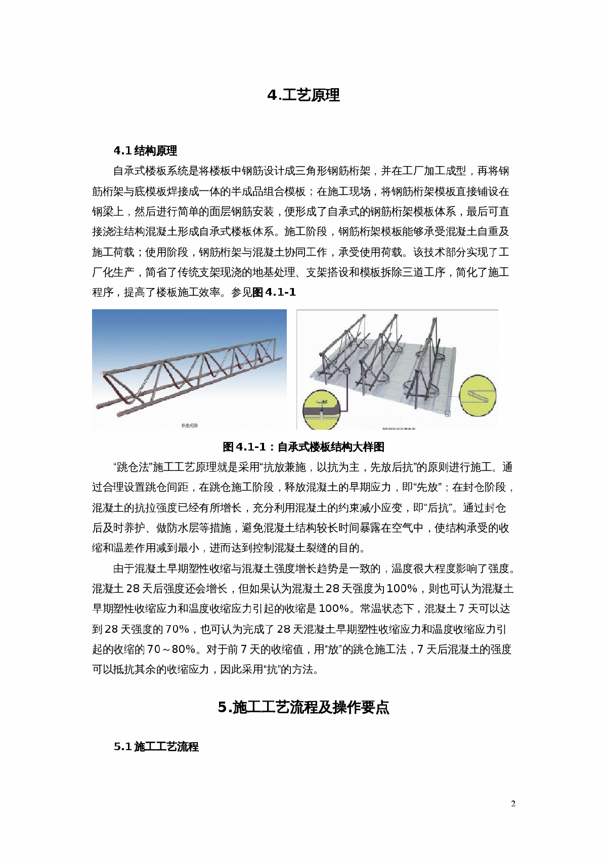 钢-混凝土组合梁框结构钢筋桁架楼承板施工工法-图二