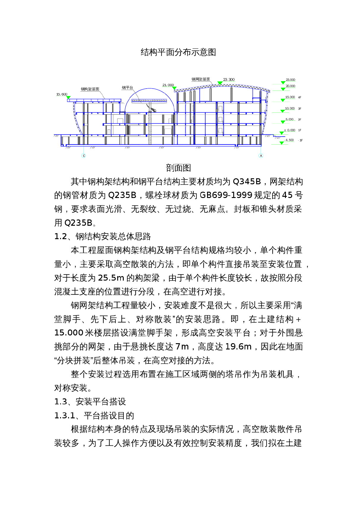 某青少年活动中心钢结构安装方案（螺栓球网架 高空散装）-图二