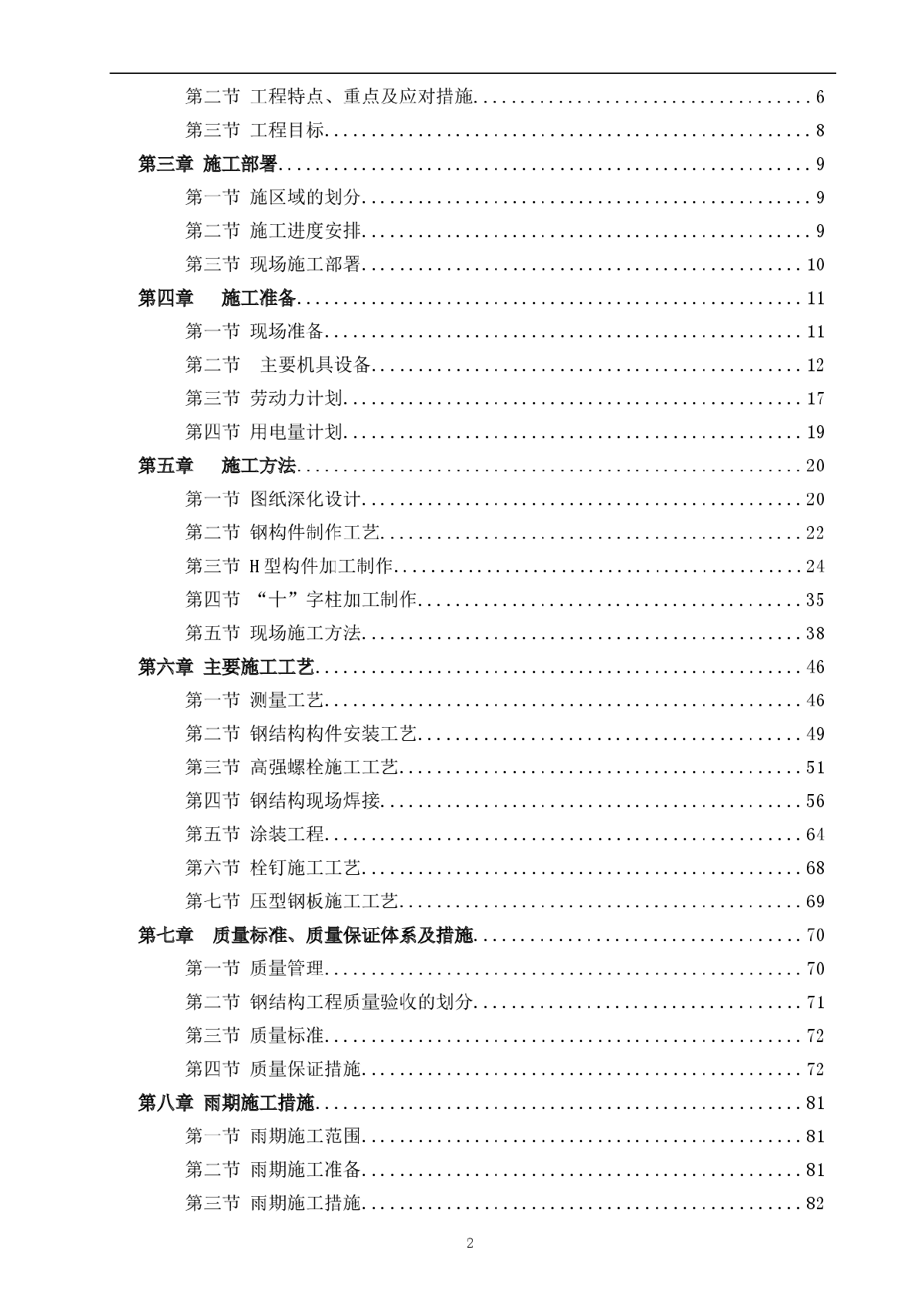 核心筒结构办公楼钢结构安装施工方案（鲁班奖）-图二