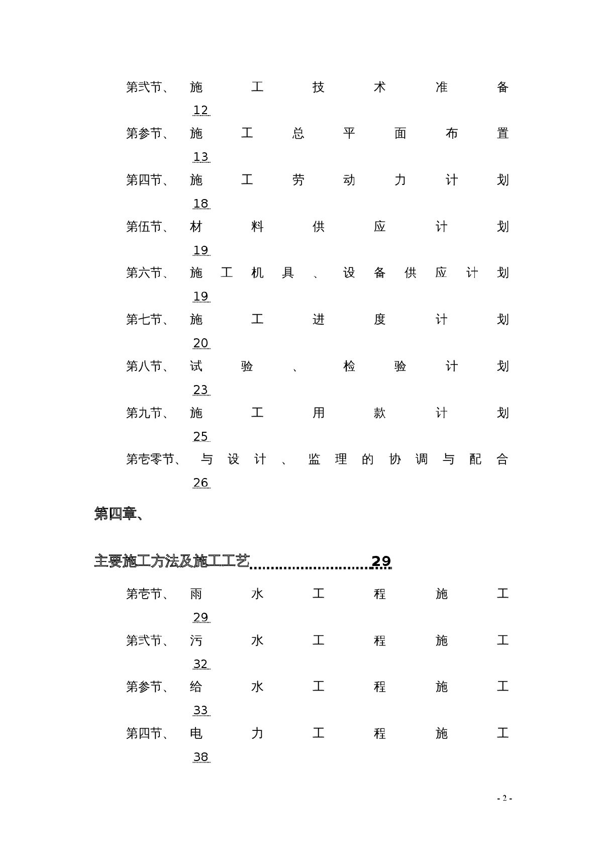 北京某经济技术开发区配套协作区市政工程(投标)施工组织设计-图二