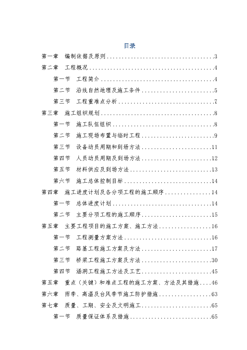 广东省江门至肇庆公路工程某标段(实施)施工组织设计-图一