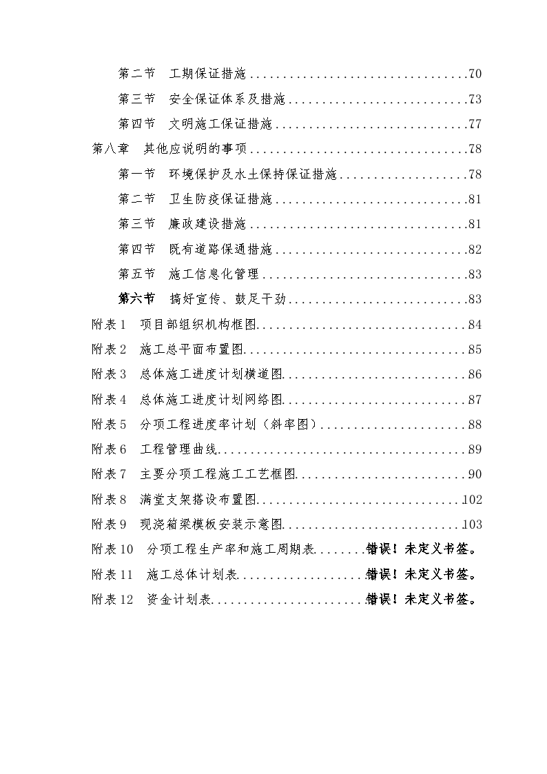 广东省江门至肇庆公路工程某标段(实施)施工组织设计-图二