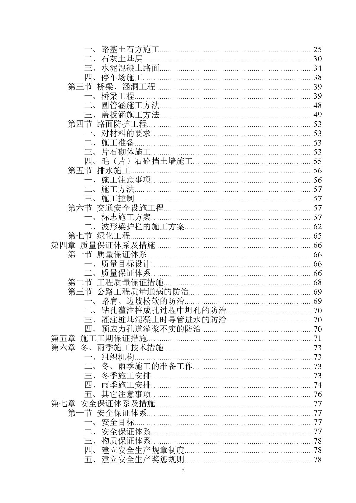 北京市某试验林场森林防火公路工程(投标)施工组织设计-图二