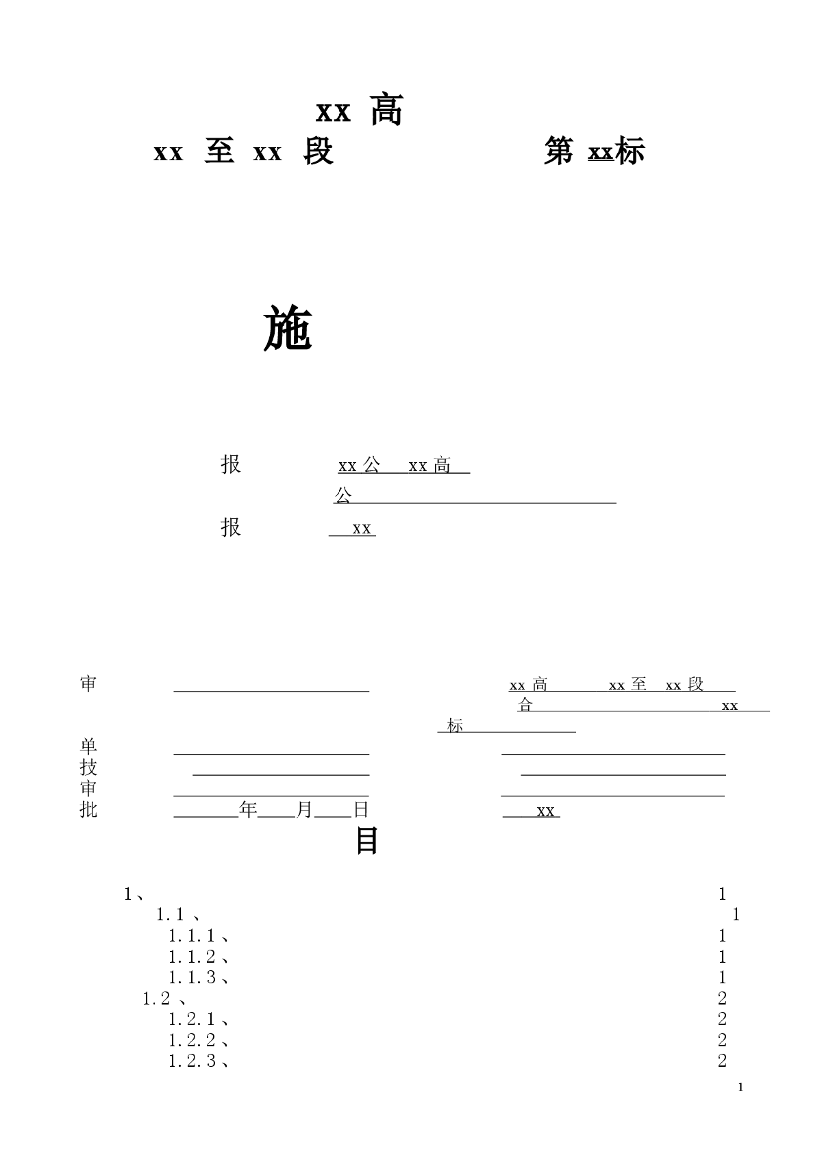 广明高速公路某段佛山市某标段(实施)施工组织设计-图一