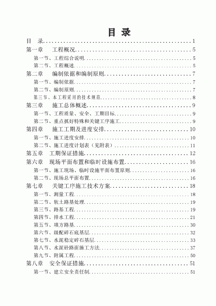 城区混凝土道路改造工程(实施)施工组织设计_图1