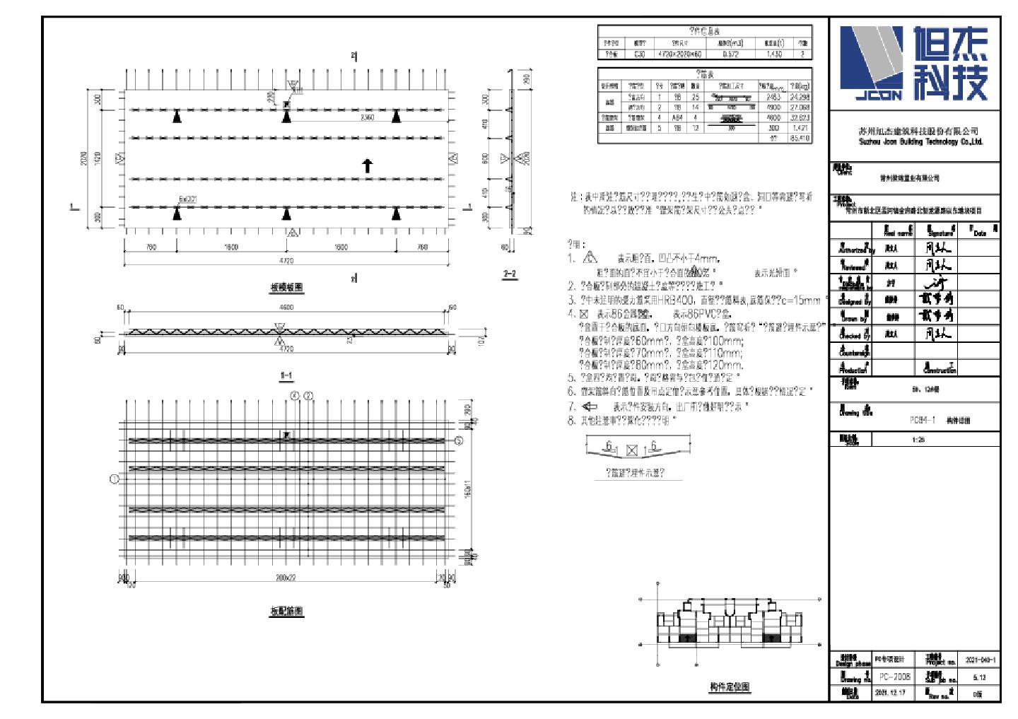 常州孟河建筑预制叠合板构件详图
