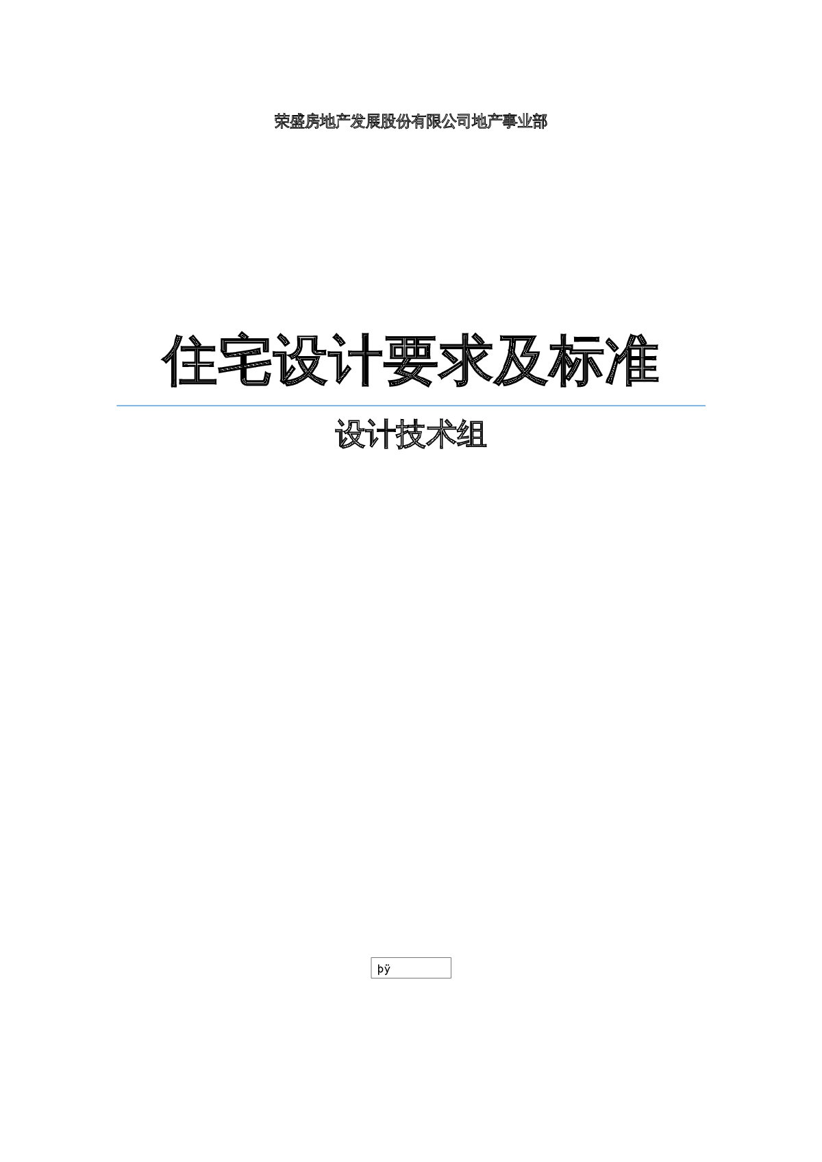 荣盛地产住宅设计标准包含建筑结构水暖电5大专业