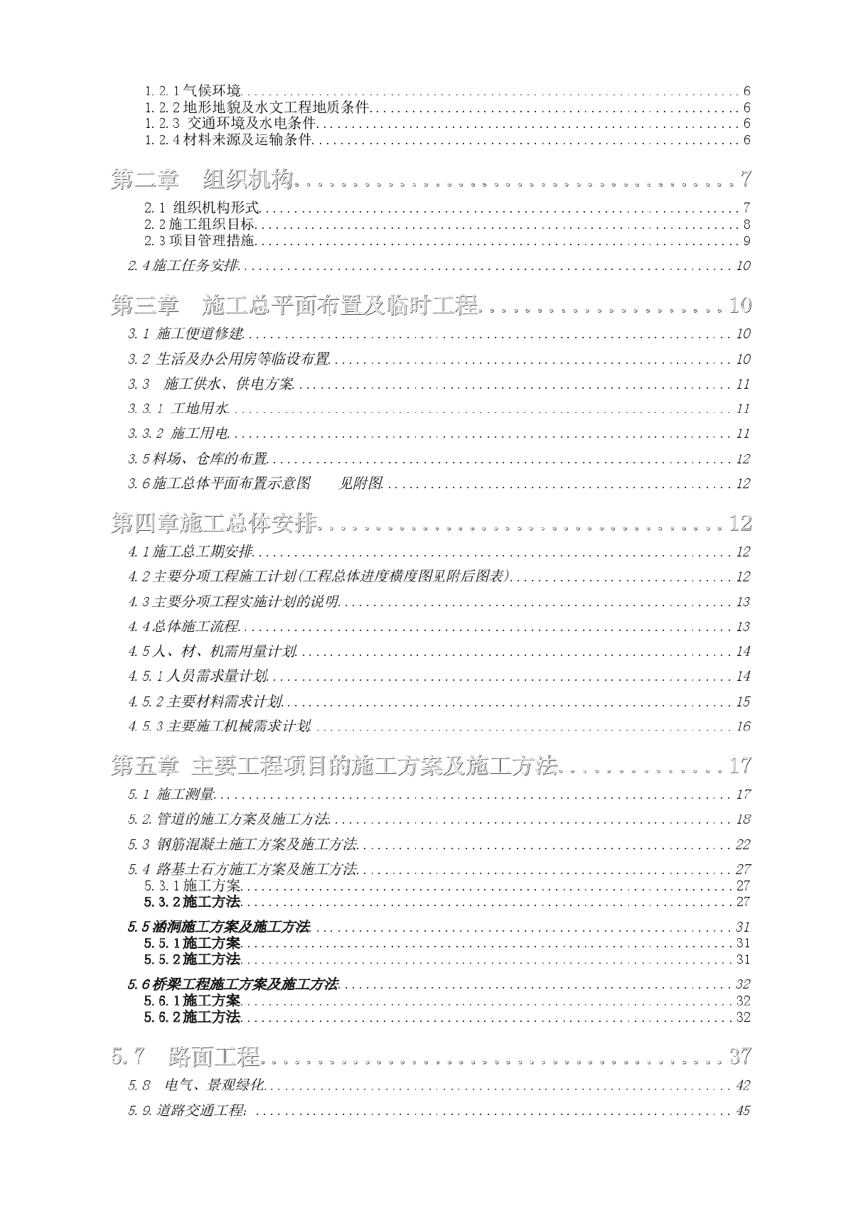 三亚市南山创意新城市政工程中央大道某标(实施)施工组织设计-图二