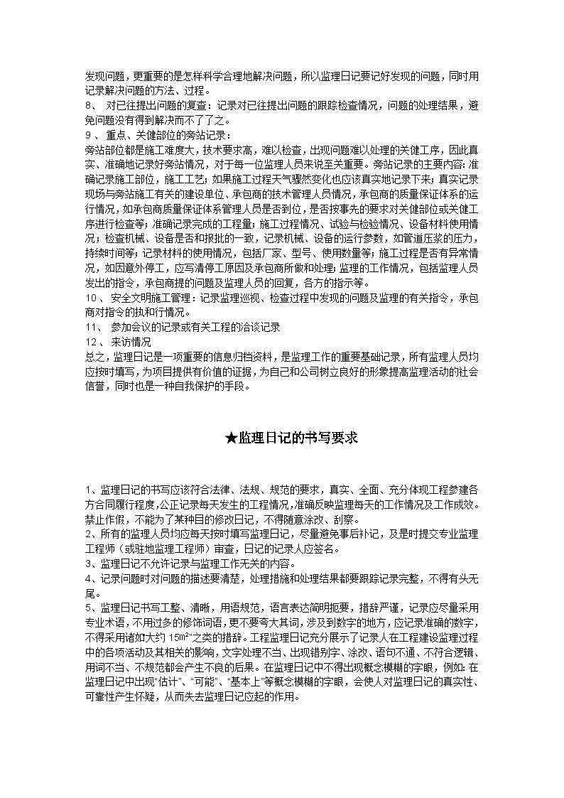 监理人员怎样填写监理日记-图二