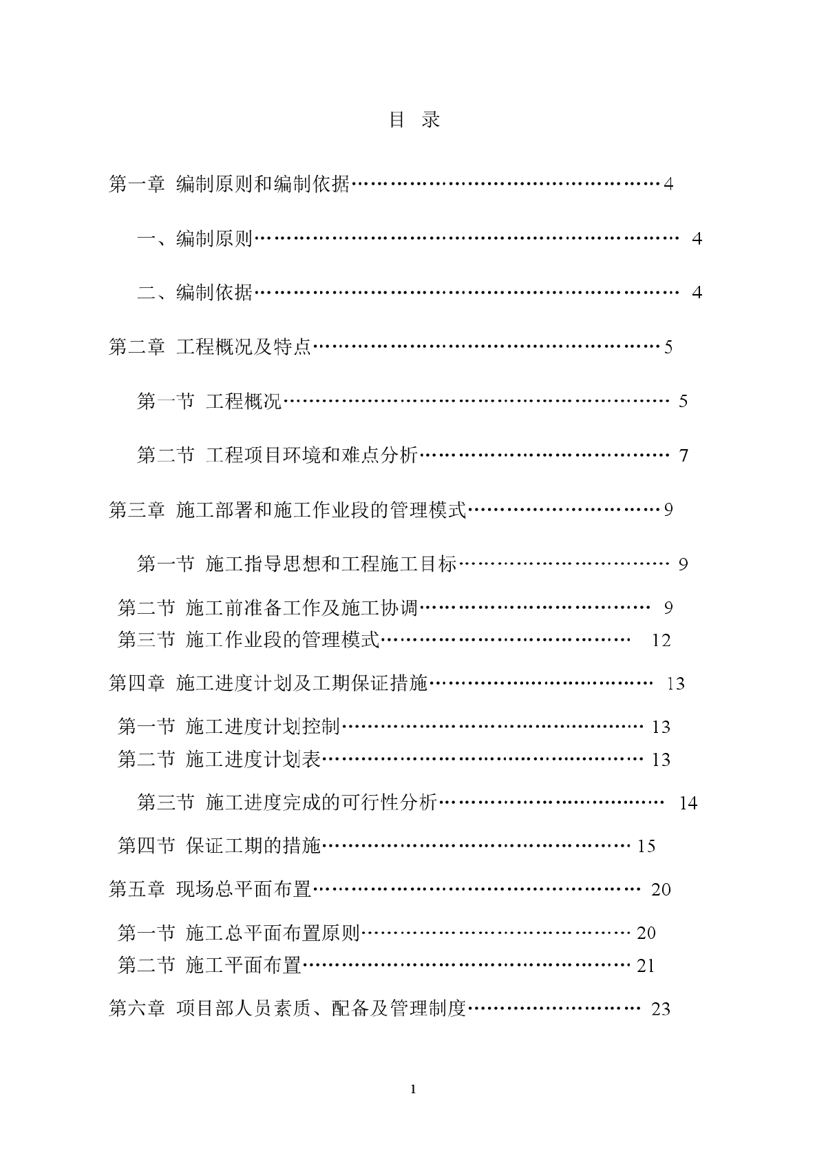 洋安某城市主干道市政工程施工组织设计-图一