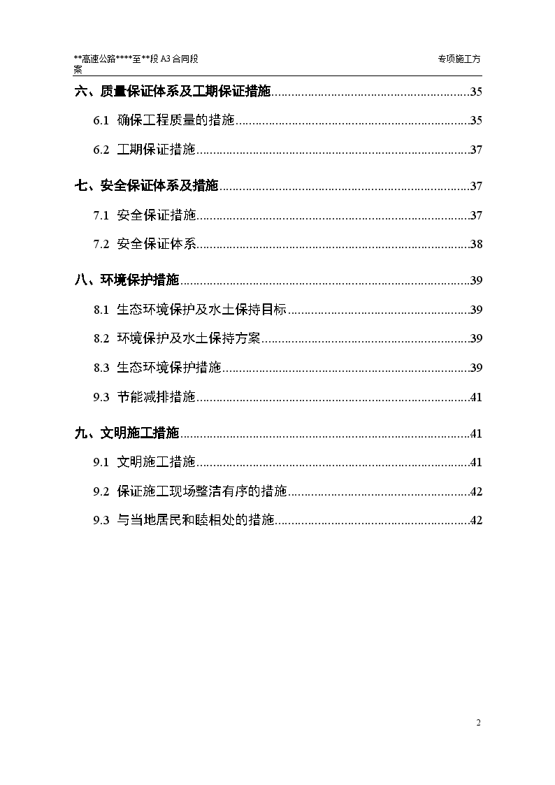 隧道洞身开挖专项施工方案(完整内容45页）-图二