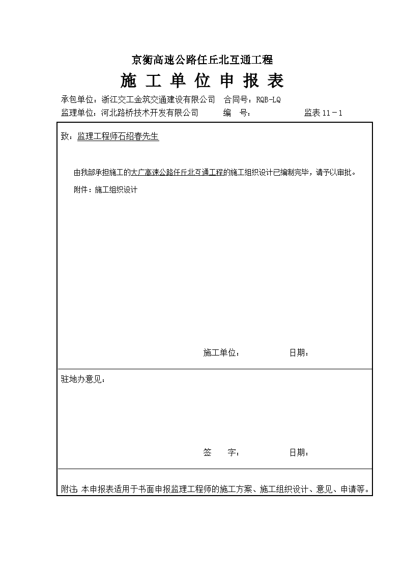 大广高速公路任丘北互通施工组织设计（121页）-图一