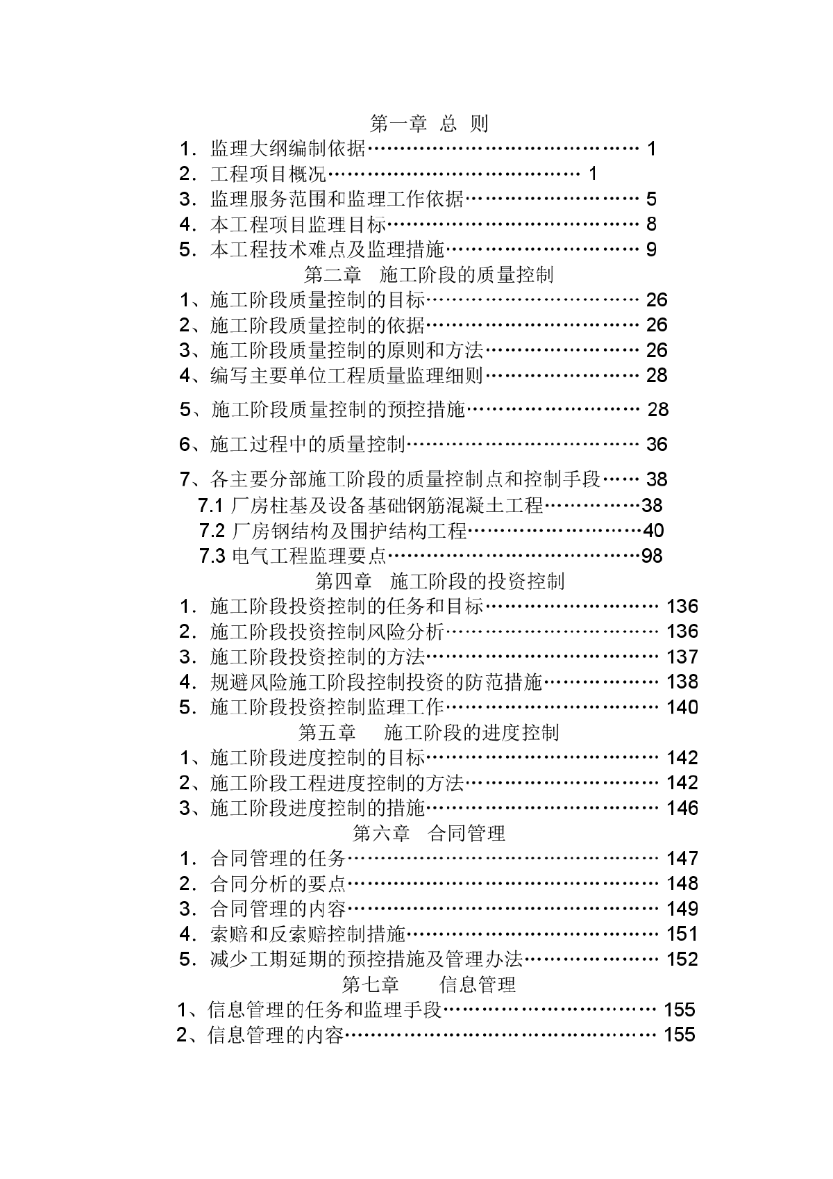 内蒙古某危险废物处置中心工程监理大纲-图二