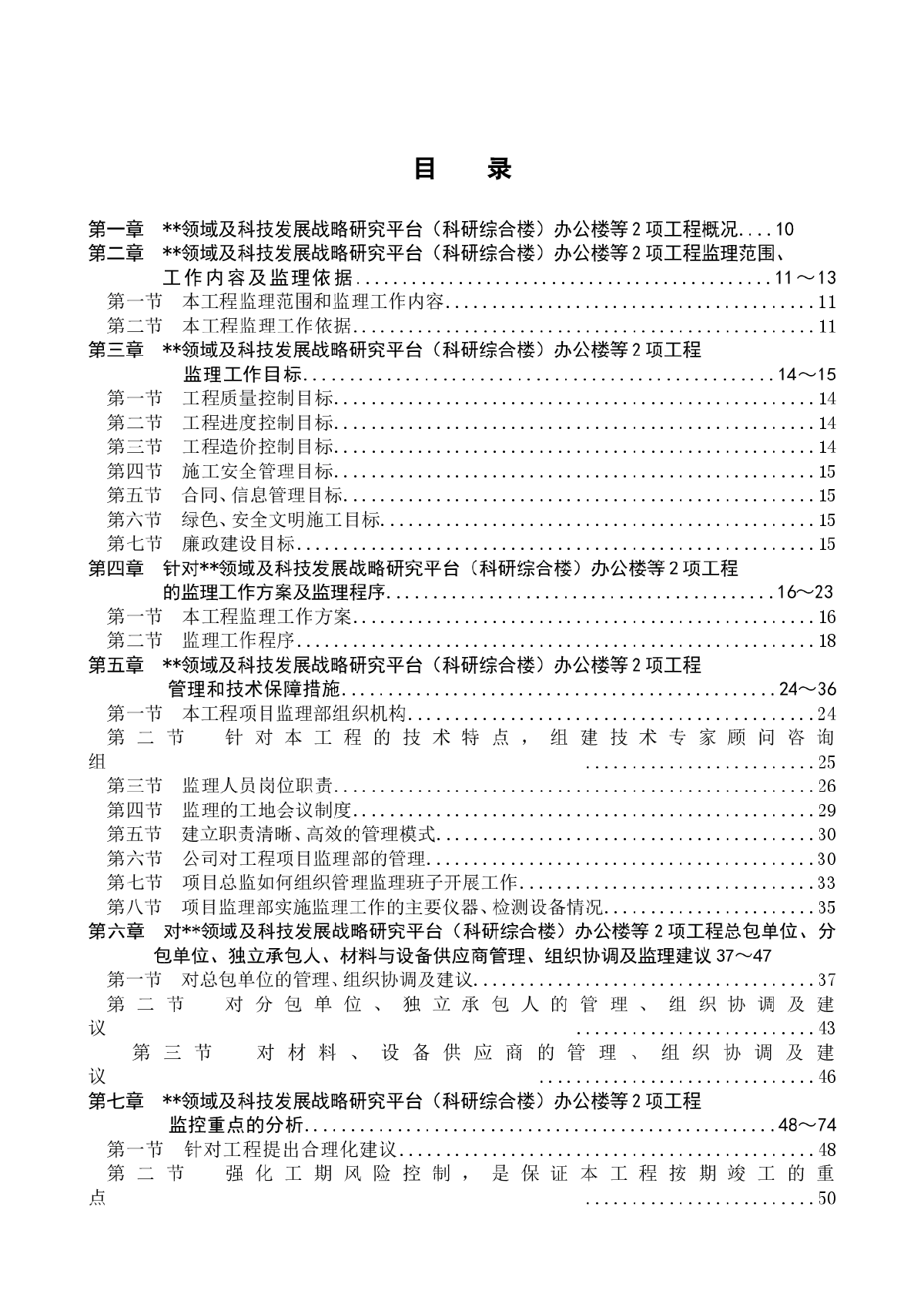 北京市某科研综合楼及办公楼工程监理大纲-图一