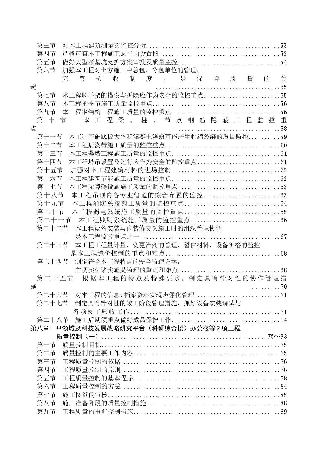 北京市某科研综合楼及办公楼工程监理大纲-图二