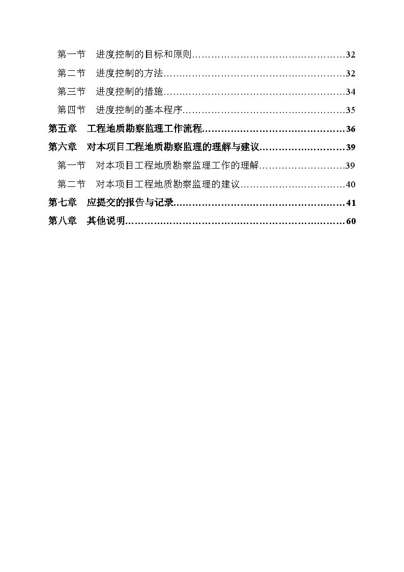 某铁路项目工程地质勘察监理大纲-图二