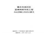 蓝塘南路污水顶管工作井计算书-201801A.pdf图片1