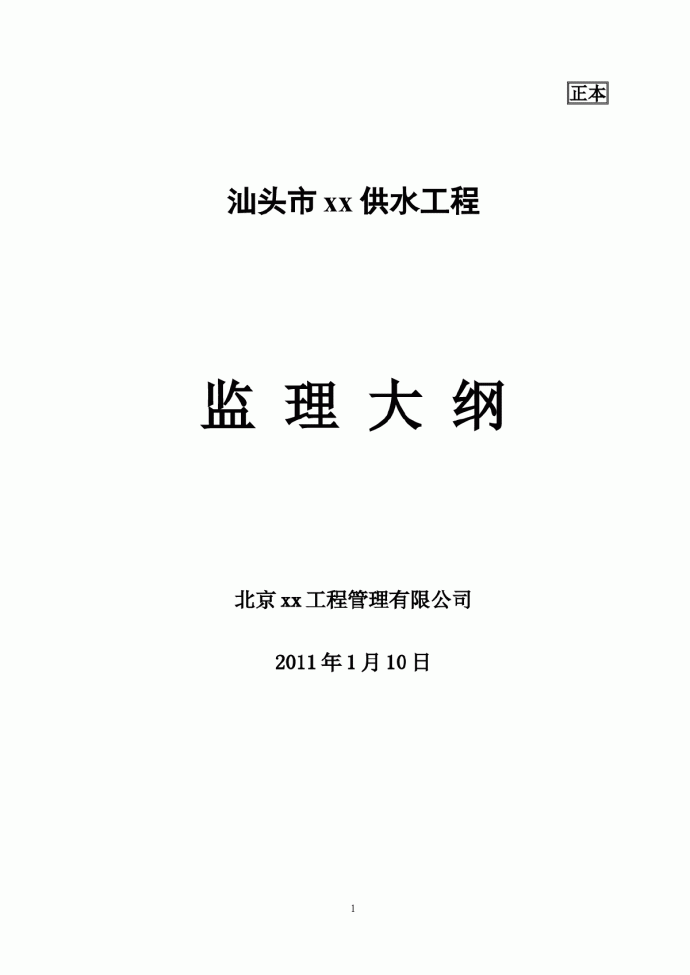 广东省某供水管道工程监理大纲_图1