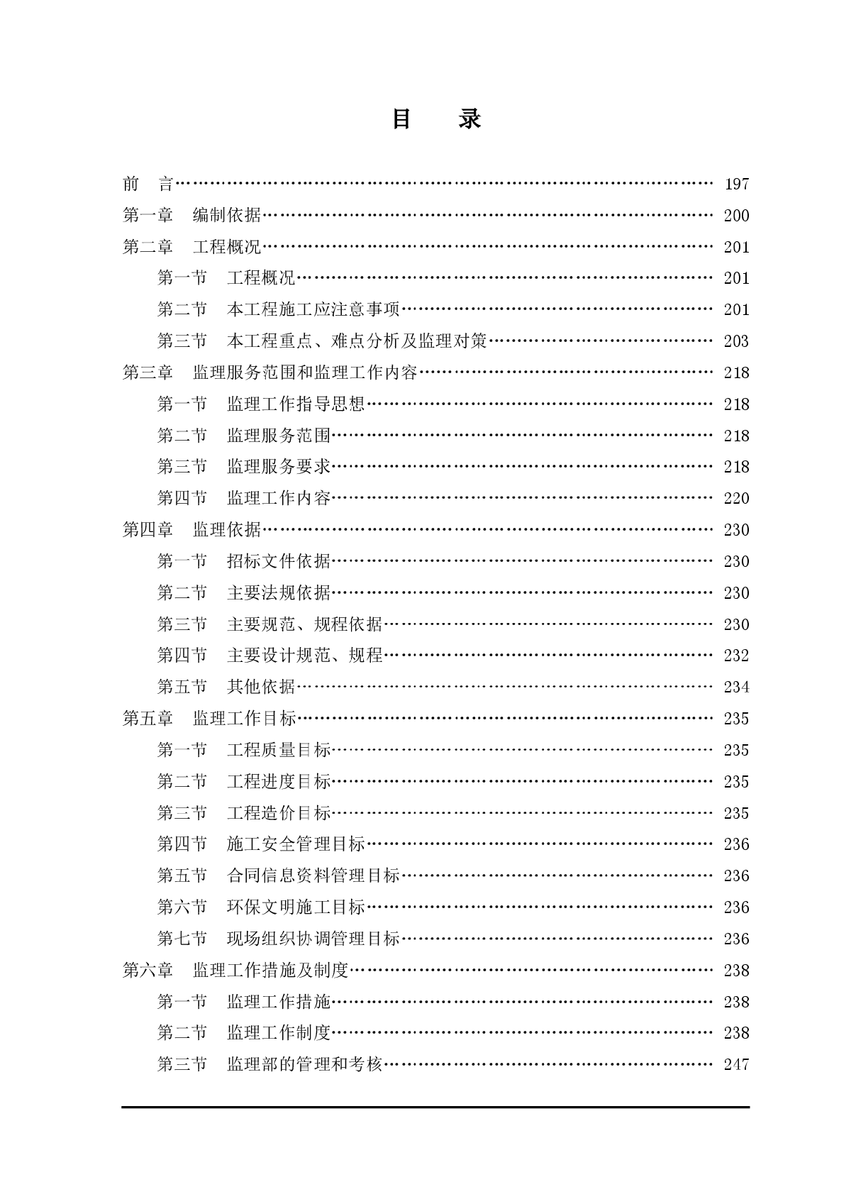 成都某科技创业园工程监理大纲-图二