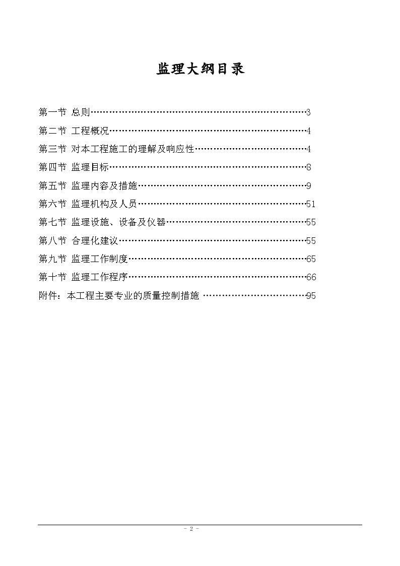 [内蒙古]住宅及商业配套工程监理大纲（流程图）-图二