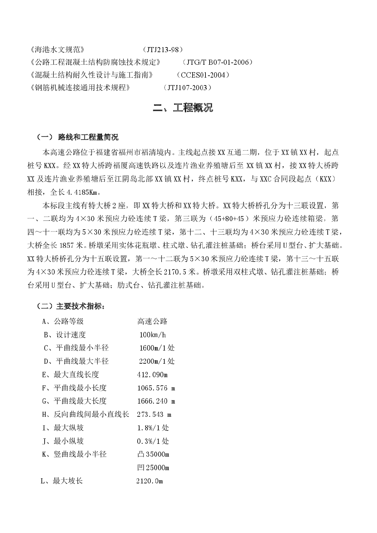 渔平高速土建工程某段实施施工组织设计-图二