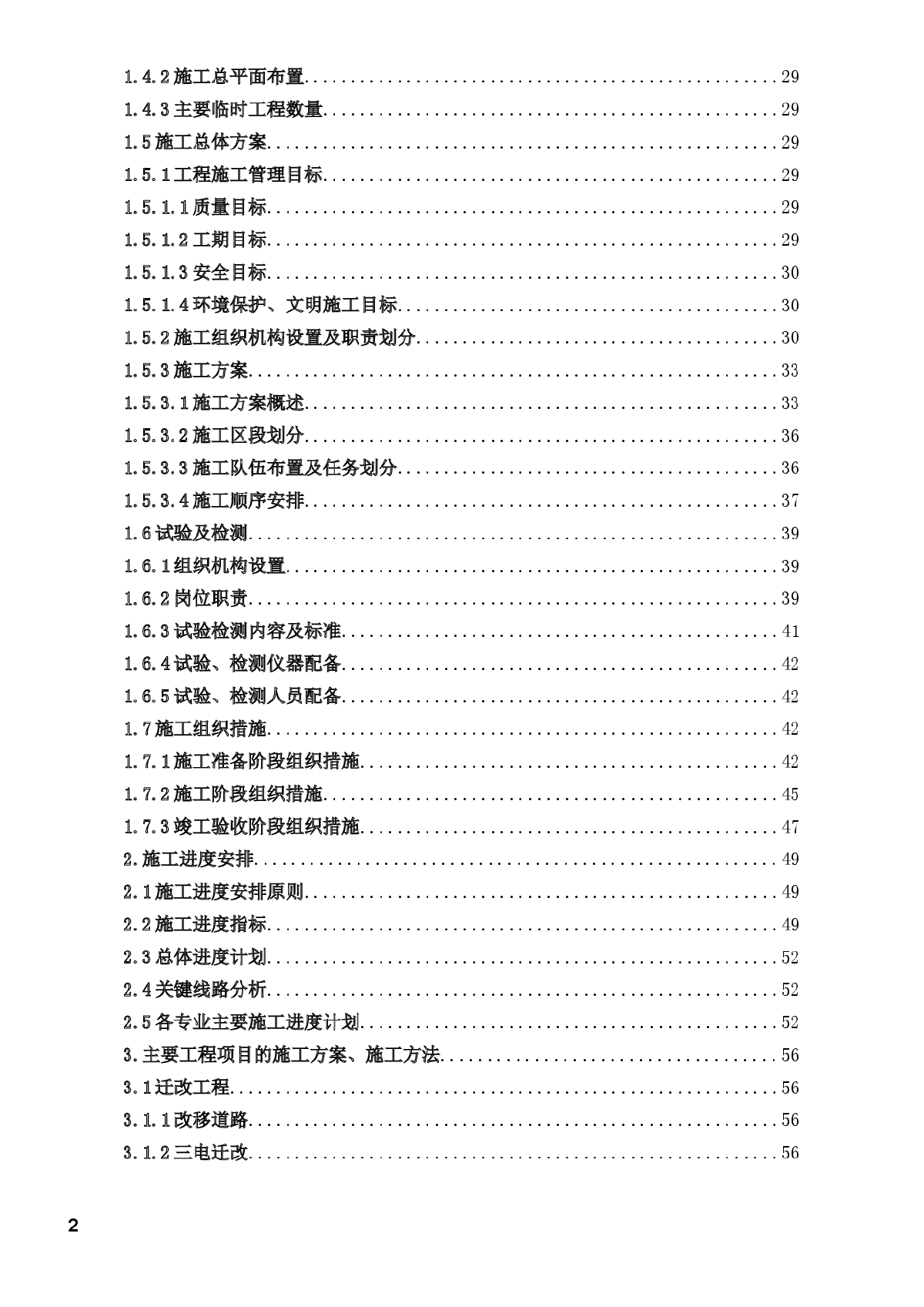 西安至平凉铁路站前及部分站后工程某标投标施工组织设计-图二