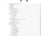 黄土区双线高速铁路施工总价承包工程实施性施工组织设计405页（路桥隧轨，四电）图片1