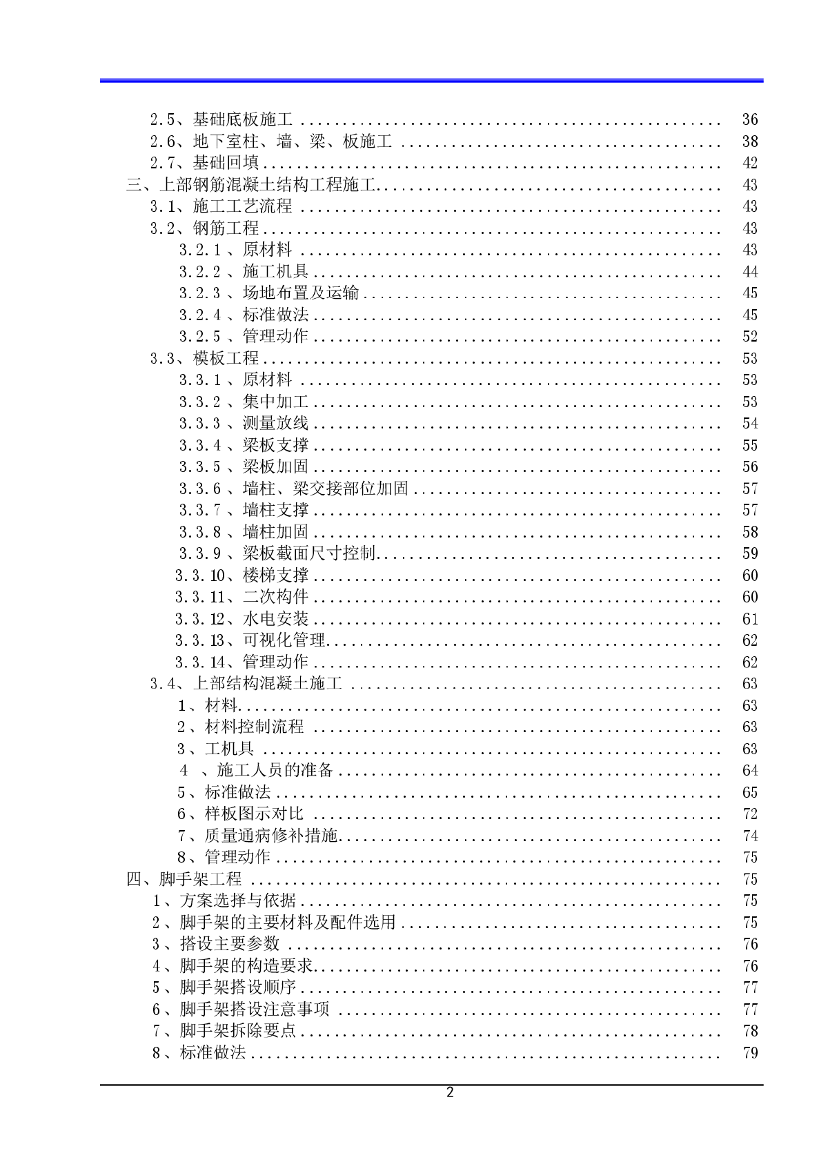 框剪结构商业楼施工组织设计-图二