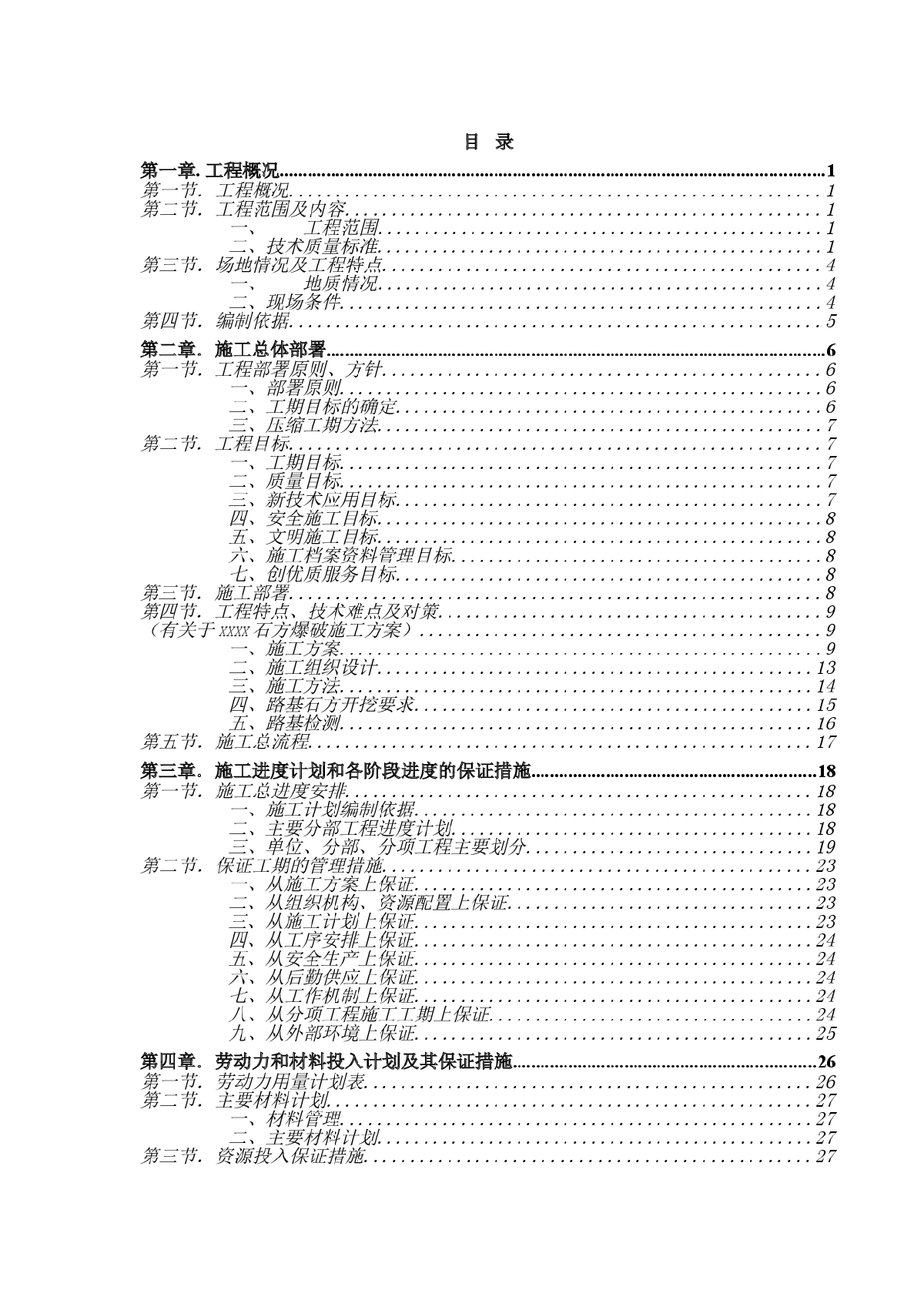 海口市羊山地区某市政道路工程施工组织设计-图一