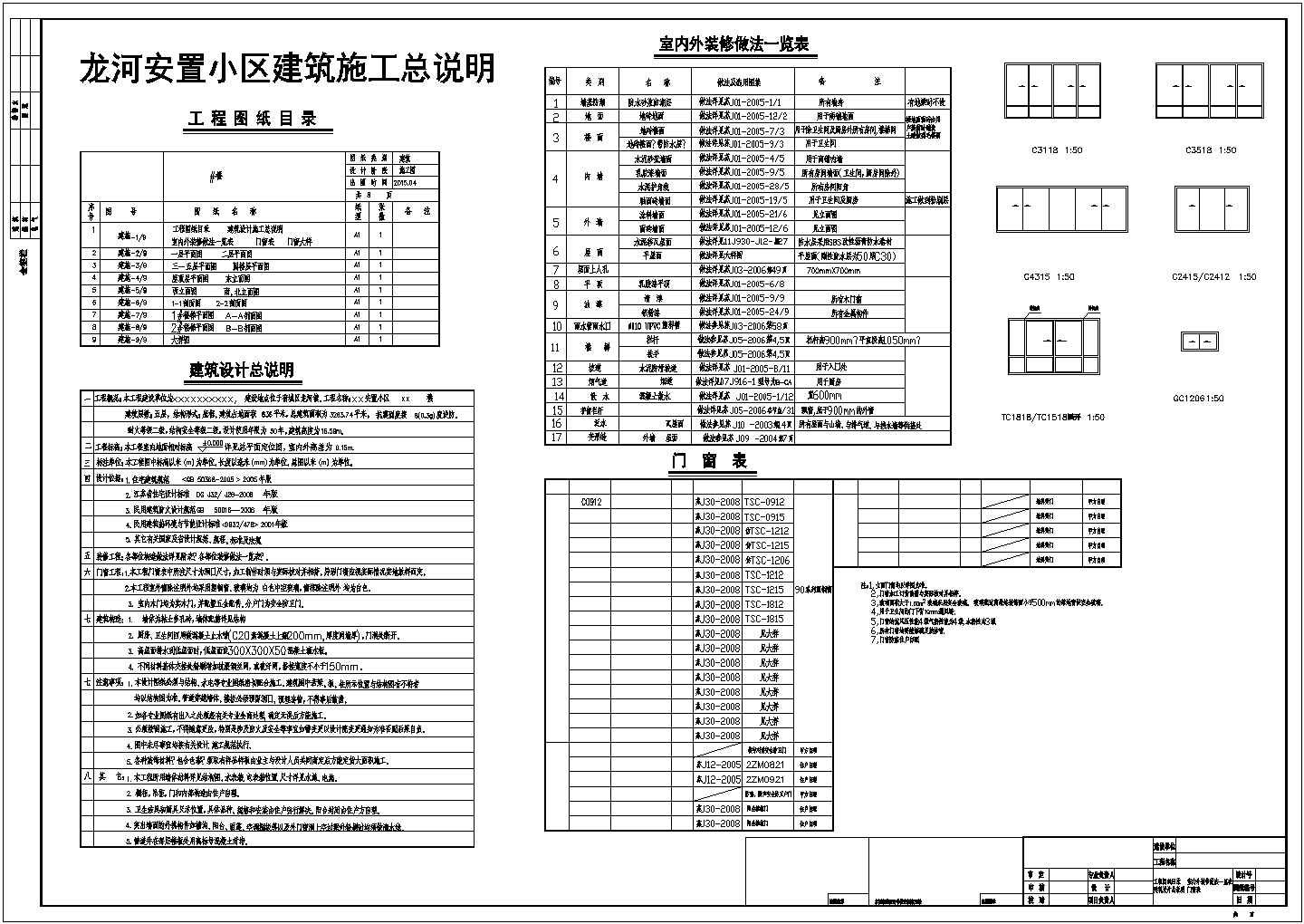 【宿城】五层框架结构安置小区住宅楼建筑、结构设计图