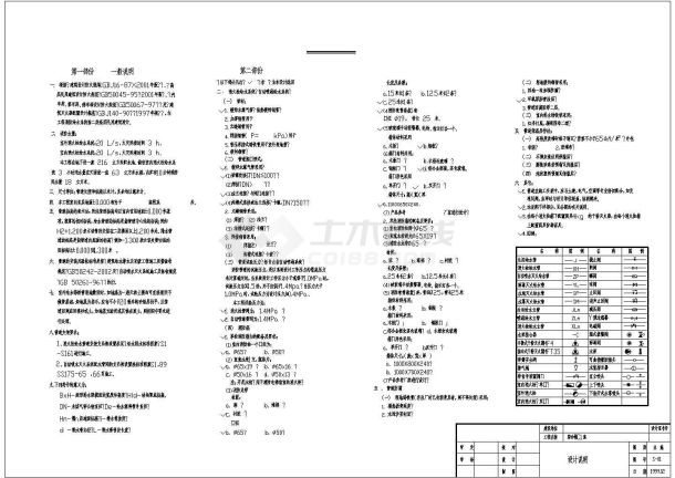 某九层商住大楼消火栓设计施工图纸-图一