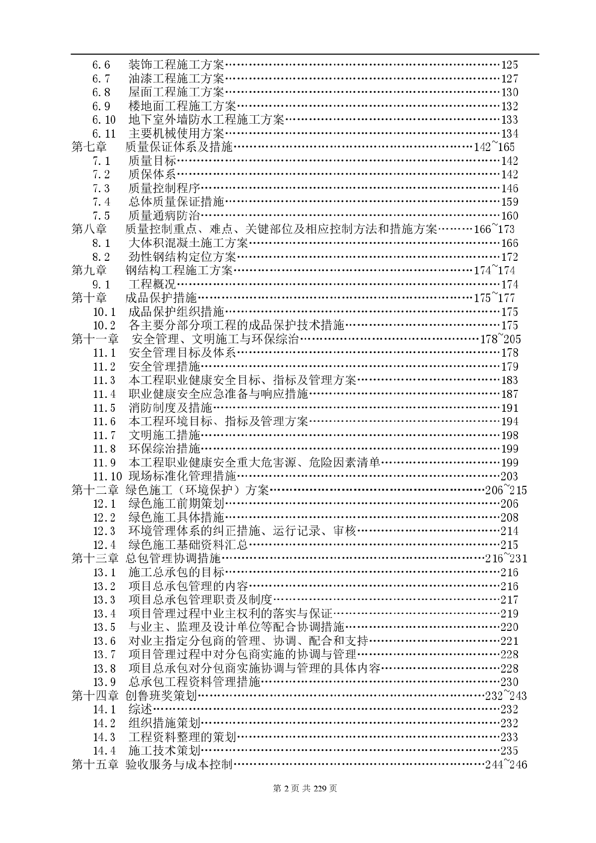 框剪结构办公楼施工组织设计-图二