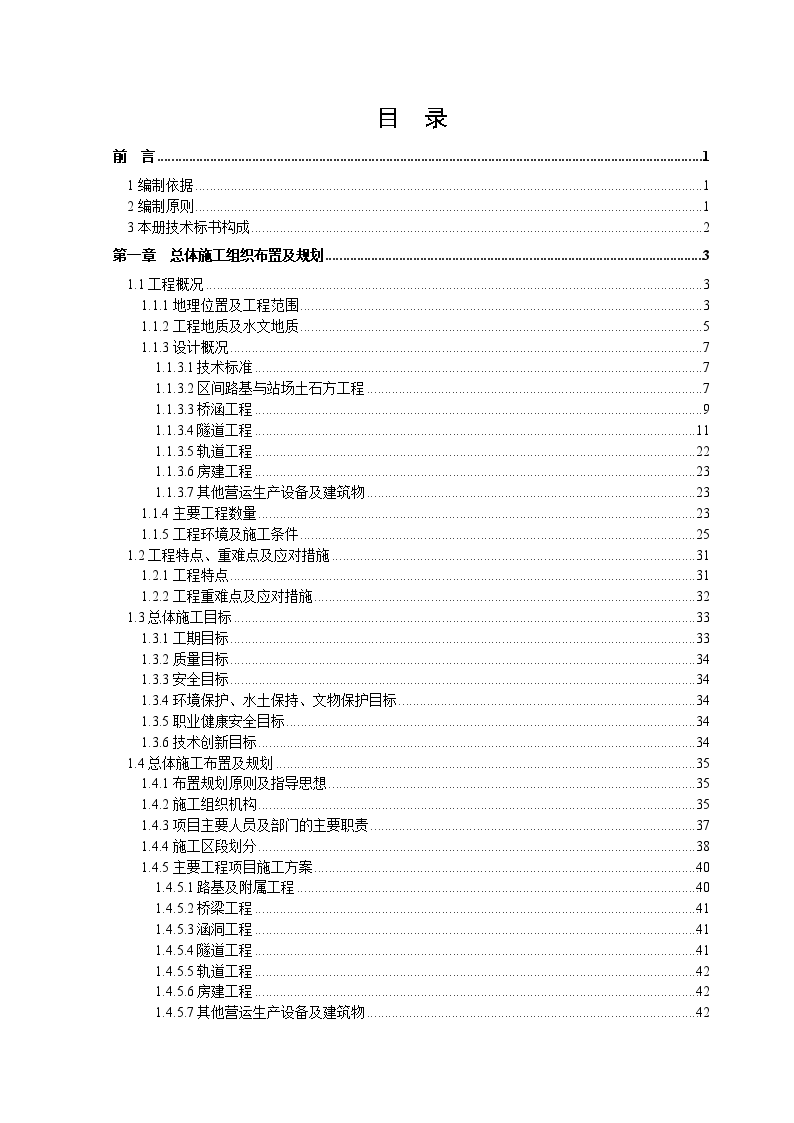 新建兰州至重庆铁路工程某标段施工组织设计-图一