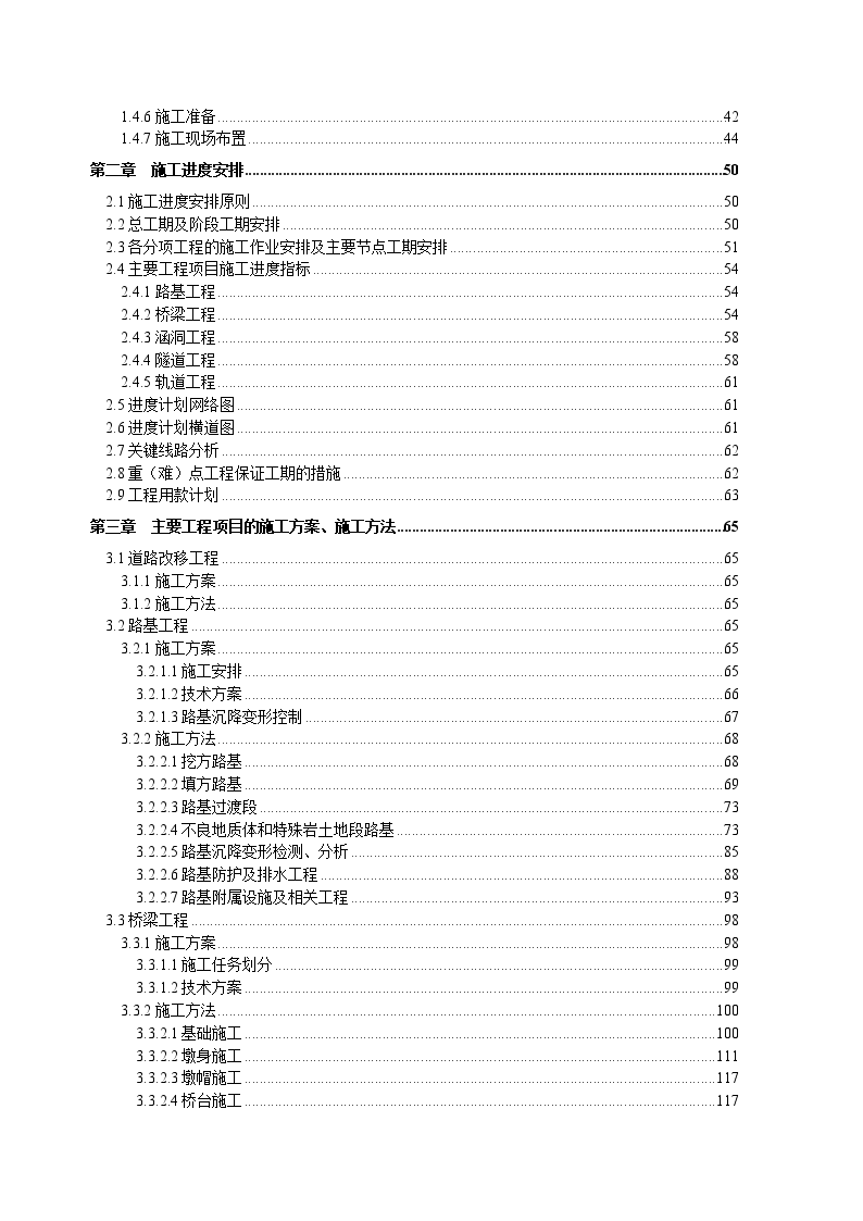 新建兰州至重庆铁路工程某标段施工组织设计-图二