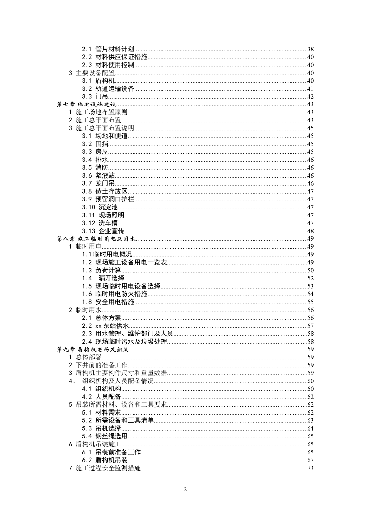 上海市轨道交通2号线东延伸段工程某标盾构施工组织设计-图二