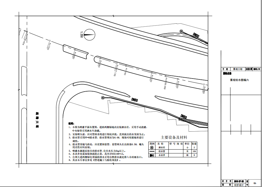 【江苏】城市道路景观给水喷灌设计图