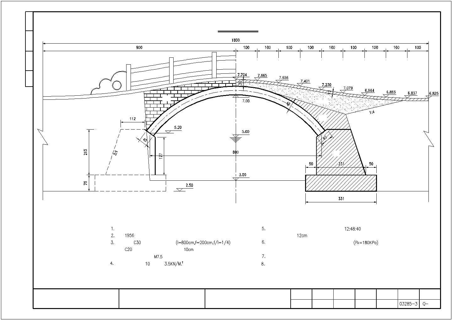 1-8m钢筋混凝土板拱桥设计图(9张)