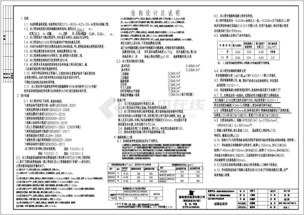 某3层建材商场结构设计施工图-图二