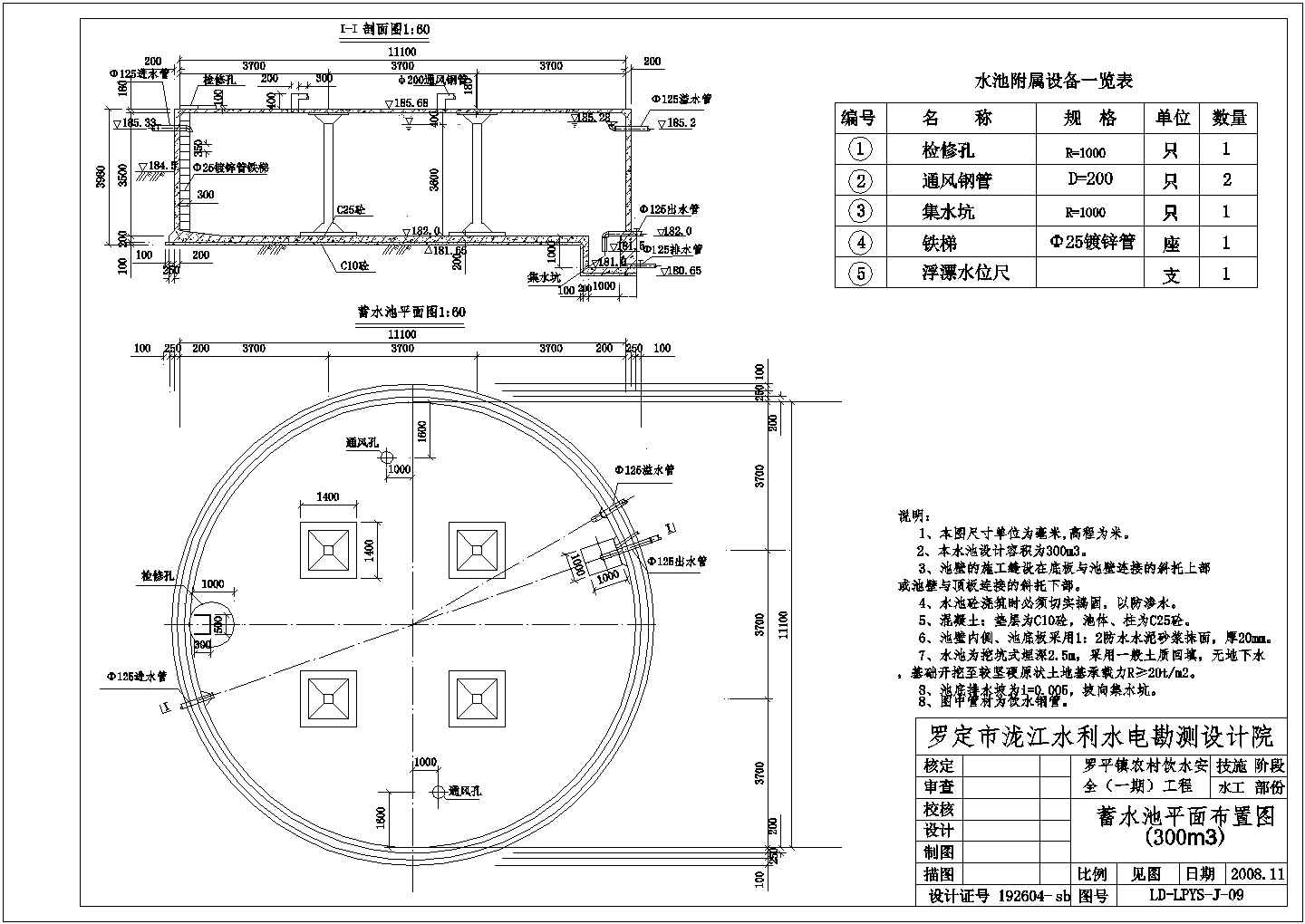 【罗定市】300m3蓄水池技术施工图