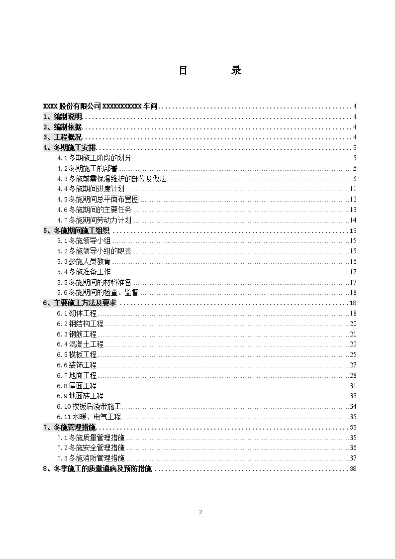 长春某钢结构工业厂房冬期施工方案（附详图）-图二