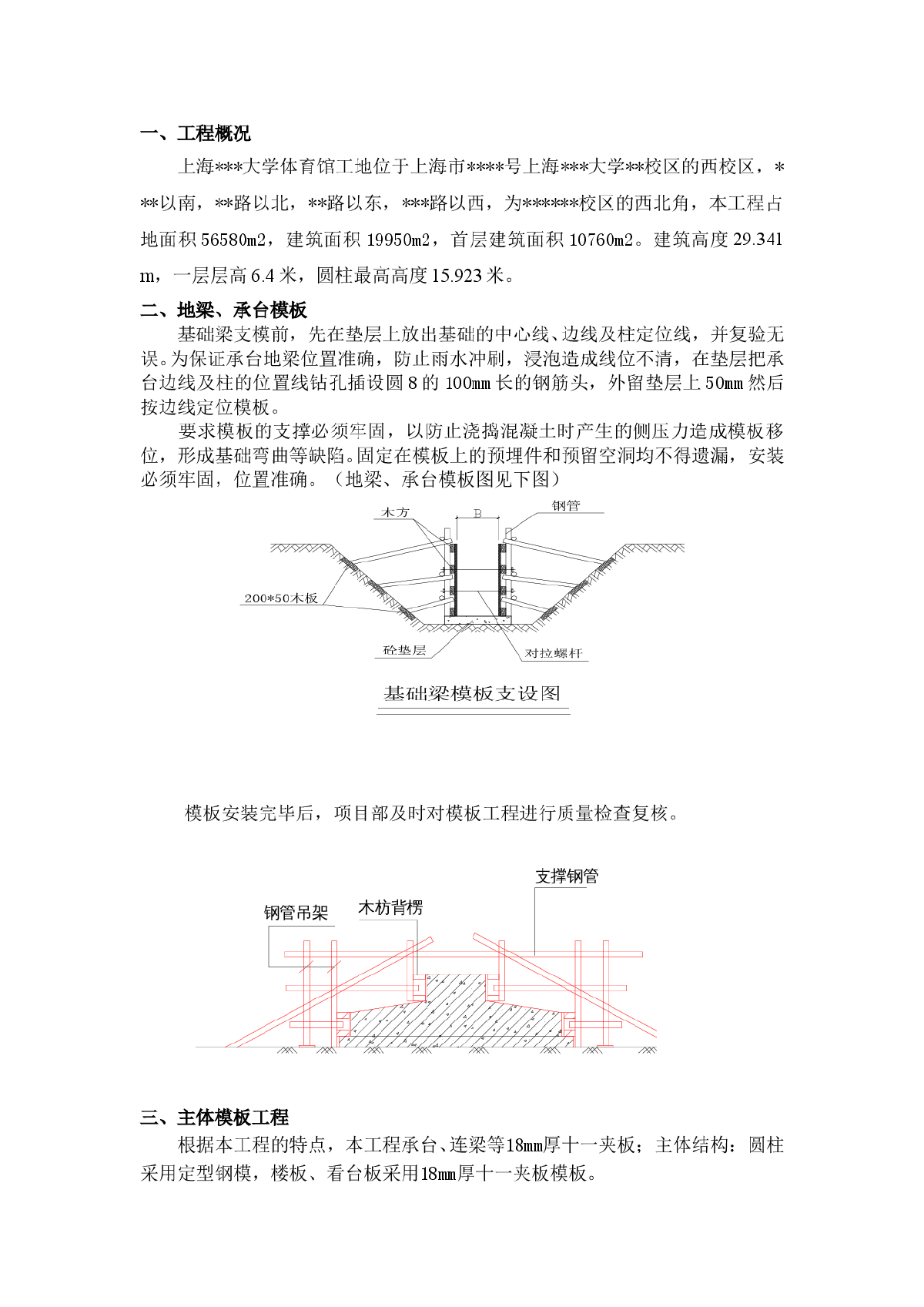 上海某体育馆模板施工方案（计算书 木模板）-图一