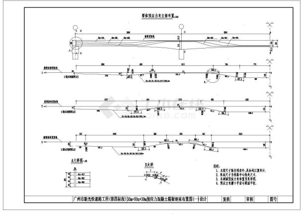 30+50+30连续梁模板及预应力设计图-图二