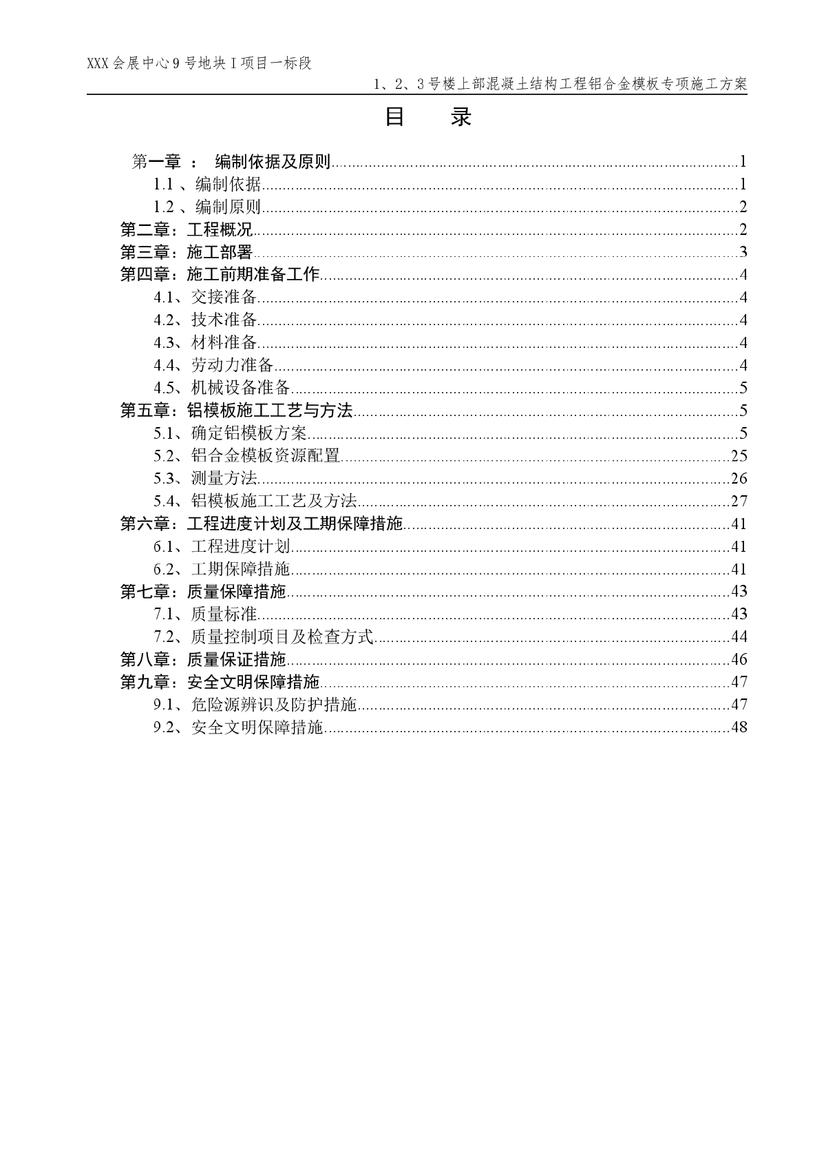 会展中心工程铝模板工程施工方案(50页 附图)-图二