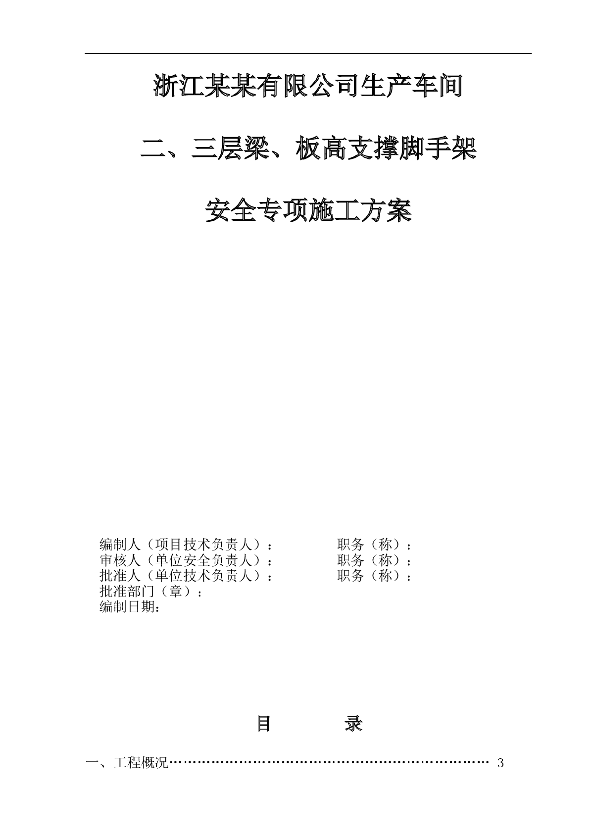 [浙江]车间高支模脚手架施工方案(7.7m)-图一