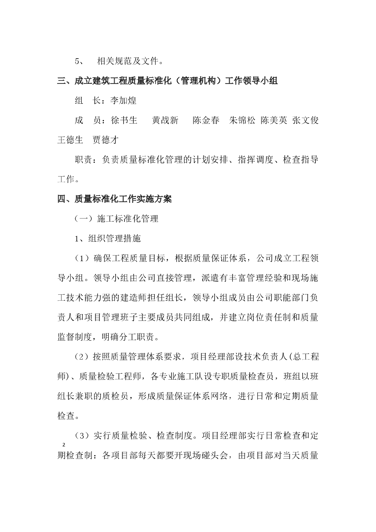 安徽某酒店创质量标准化实施方案（附图、细部做法）-图二