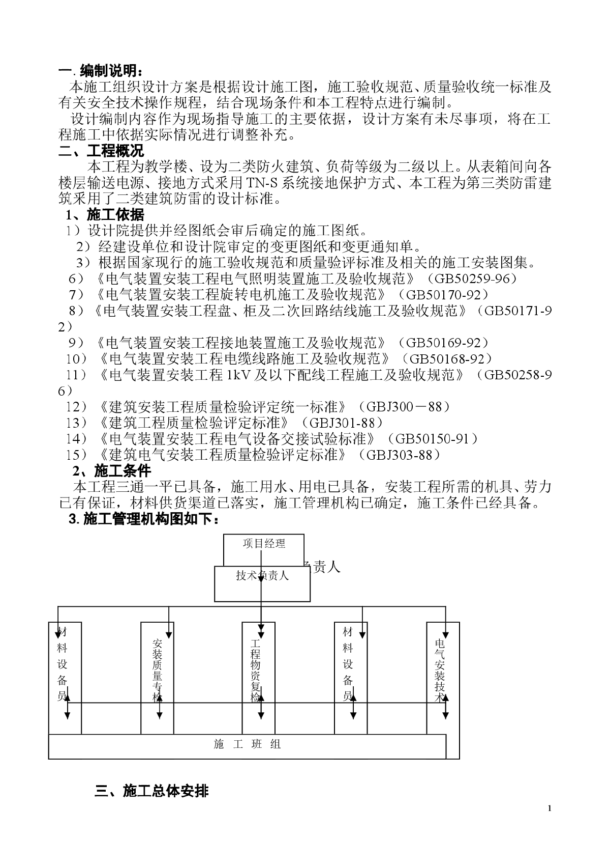 天津某教学楼电气施工组织设计-图一