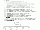 天津某教学楼电气施工组织设计图片1